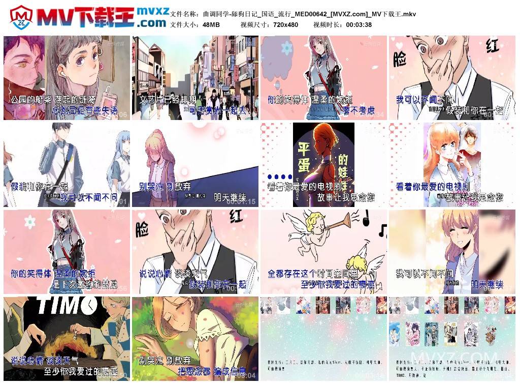 曲调同学-舔狗日记_国语_流行_MED00642